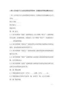 二零二五年度个人与企业贷款合同范本（含借款合同争议解决方式）
