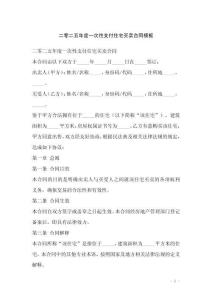 二零二五年度一次性支付住宅买卖合同模板