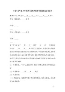 二零二五年度2025版拱門空飄大型活動氛圍營造安裝合同