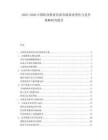 2025-2030中國職業(yè)教育培訓(xùn)市場需求變化與競爭策略研究報(bào)告