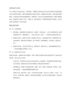 銷售合同條款審查及風險評估表