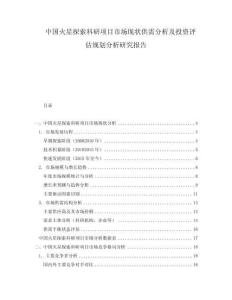 中國(guó)火星探索科研項(xiàng)目市場(chǎng)現(xiàn)狀供需分析及投資評(píng)估規(guī)劃分析研究報(bào)告