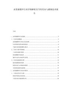 水资源循环行业详细解析及节约用水与灌溉技术报告