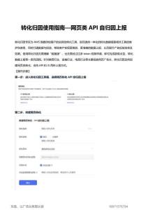 騰訊網頁api數據上報轉化追蹤指南