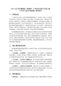 2025-2026學年蒙教版（新教材）小學綜合實踐三年級上冊《“打字小能手”挑戰賽》教學設計