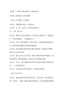 平安夜圣誕節(jié)主持稿