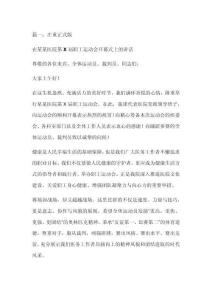 醫(yī)院運動會開幕領(lǐng)導講話-開幕詞