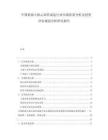 中國機器人核心部件制造行業(yè)市場供需分析及投資評估規(guī)劃分析研究報告