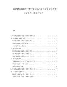 印尼煤油燈制作工藝行業市場現狀供需分析及投資評估規劃分析研究報告