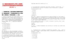 2025福建省闽建咨询中心专职人员招聘1人笔试历年参考题库典型考点附带答案详解(3卷合一)