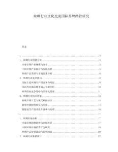 絲綢行業(yè)文化交流國(guó)際品牌路徑研究