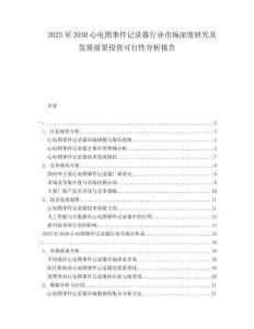 2025至2030心电图事件记录器行业市场深度研究及发展前景投资可行性分析报告