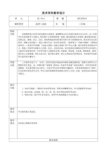 我們愛勞動（教學設計）2025人教版美術三年級上冊 (1)