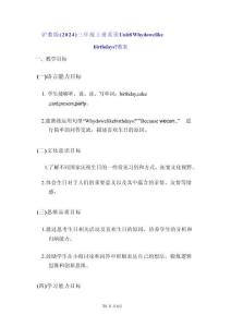 滬教版（2024）三年級(jí)上冊(cè)英語Unit 8 Why do we like birthdays？教案