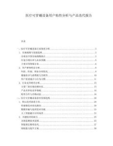 医疗可穿戴设备用户粘性分析与产品迭代报告
