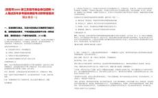 [东阳市]2025浙江东阳市事业单位招聘72人笔试历年参考题库典型考点附带答案详解(3卷合一)