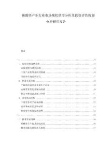 碳酸鉻產業行業市場現狀供需分析及投資評估規劃分析研究報告