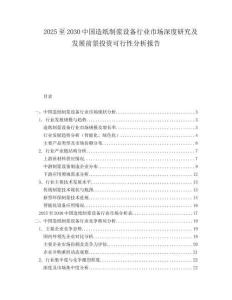 2025至2030中国造纸制浆设备行业市场深度研究及发展前景投资可行性分析报告