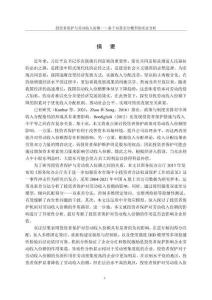 投資者保護與勞動收入份額--基于雙重差分模型的實證分析