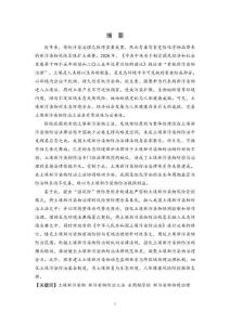 土壤新污染物防治立法之現(xiàn)實(shí)困境與規(guī)范路徑