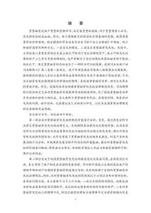 重整融資優(yōu)先權(quán)法律問題研究