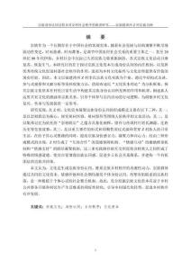 宗族身份認(rèn)同過程及對(duì)鄉(xiāng)村社會(huì)秩序的維系研究--以福建漳州Z村宗族為例