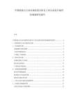 中國機器人行業(yè)市場供需分析及工業(yè)自動化升級評估規(guī)劃研究報告