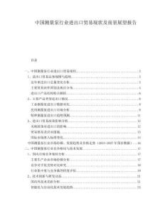 中国测量泵行业进出口贸易现状及前景展望报告