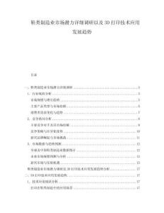 鞋类制造业市场潜力详细调研以及3D打印技术应用发展趋势