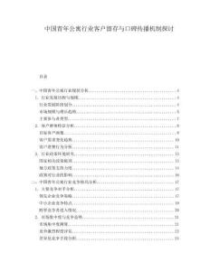 中國青年公寓行業(yè)客戶留存與口碑傳播機(jī)制探討