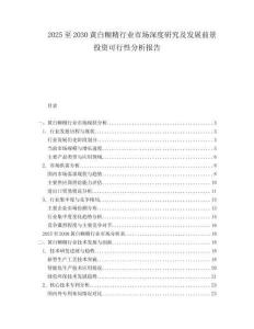 2025至2030黄白糊精行业市场深度研究及发展前景投资可行性分析报告