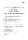 2024中方辅警考试真题及答案