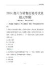 2024儋州辅警考试真题及答案