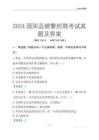 2024固阳辅警考试真题及答案