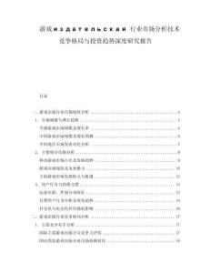 游戏издательская行业市场分析技术竞争格局与投资趋势深度研究报告