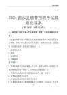 2024曲水輔警考試真題及答案
