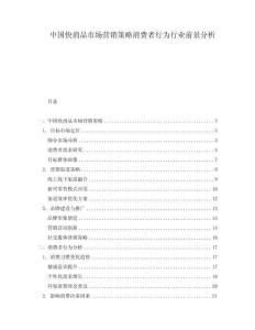 中國快消品市場營銷策略消費者行為行業前景分析