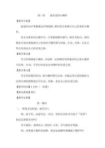 三年級下冊習(xí)作指導(dǎo)課第三講《我喜愛的小物件》教案
