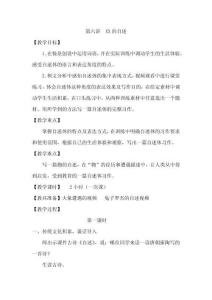 四年級上冊習(xí)作指導(dǎo)課第六講《XX的自述》教案