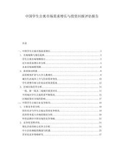 中國學(xué)生公寓市場需求增長與投資回報評估報告