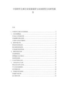 中國青年公寓行業(yè)發(fā)展現(xiàn)狀與未來投資方向研究報告