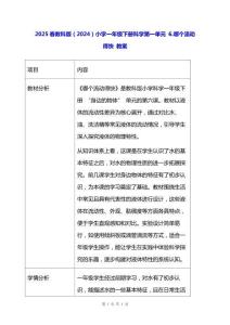 2025春教科版（2024）小學(xué)一年級下冊科學(xué)第一單元 6.哪個(gè)流動得快 教案