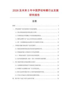 2026及未來5年中國(guó)羅紋味碟行業(yè)發(fā)展研究報(bào)告