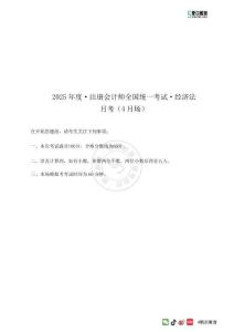 2025年-注會經濟法-4月月考試卷
