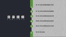 2026年合同糾紛預警培訓ppt