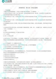 【07】（周靖）25年《中級經(jīng)濟(jì)法》第五章 合同法通則（課后作業(yè)）