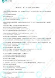 【03】（周靖）25年《中級經濟法》第一章 行政復議與行政訴訟（課后作業）(2)