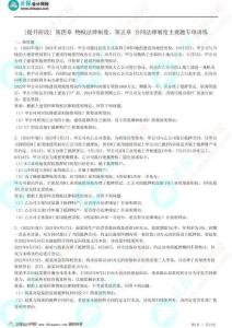 【02】第四章 物權法律制度、第五章 合同法律制度主觀題專項訓練