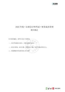 25-注會財管-期中測試卷