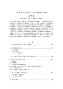 26重難語法專題講義（全心全意班專屬模塊）